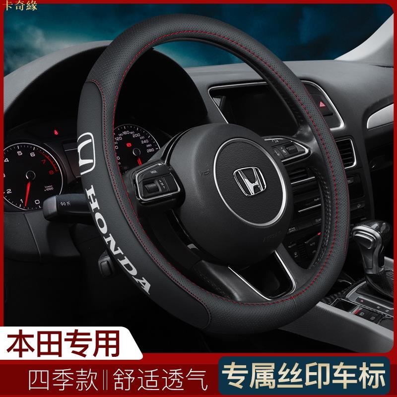 Honda 本田 真皮方向盤套 Fit Odyssey CR-V ACCORD CIVIC HRV 透氣防滑耐磨