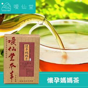 【噯仙堂本草】懷孕媽媽茶-頂級漢方草本茶(沖泡式) 16包