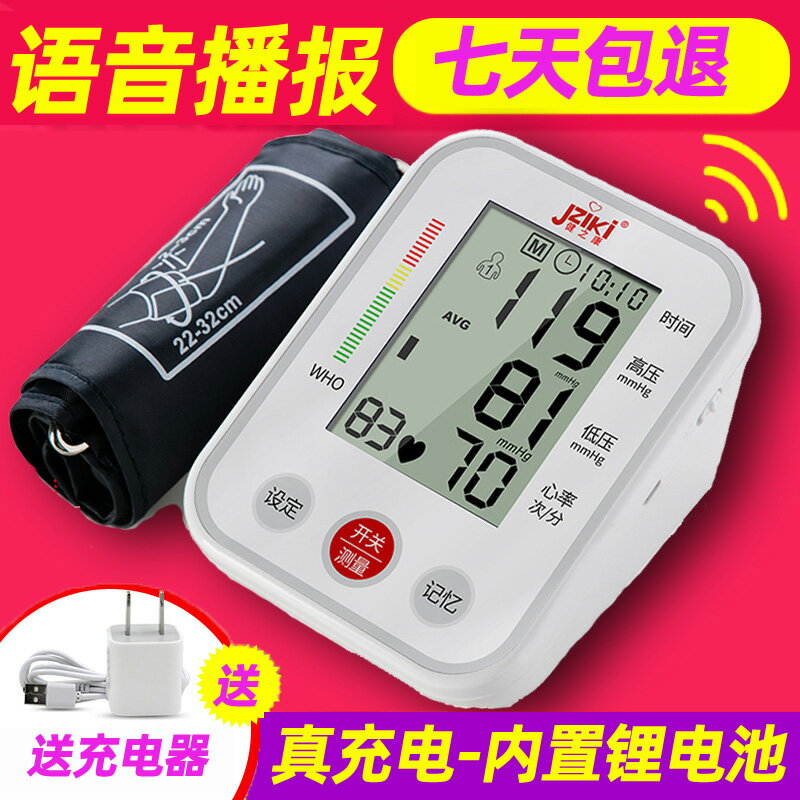 家用全自動手臂血圧上臂式臂試血壓計測量儀器心率監測充電