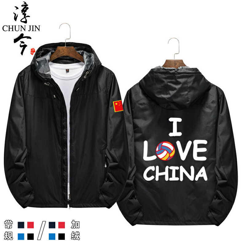 我愛中國排球奪冠紀念愛心排球連帽衛衣排球隊運動員學生外套夾克