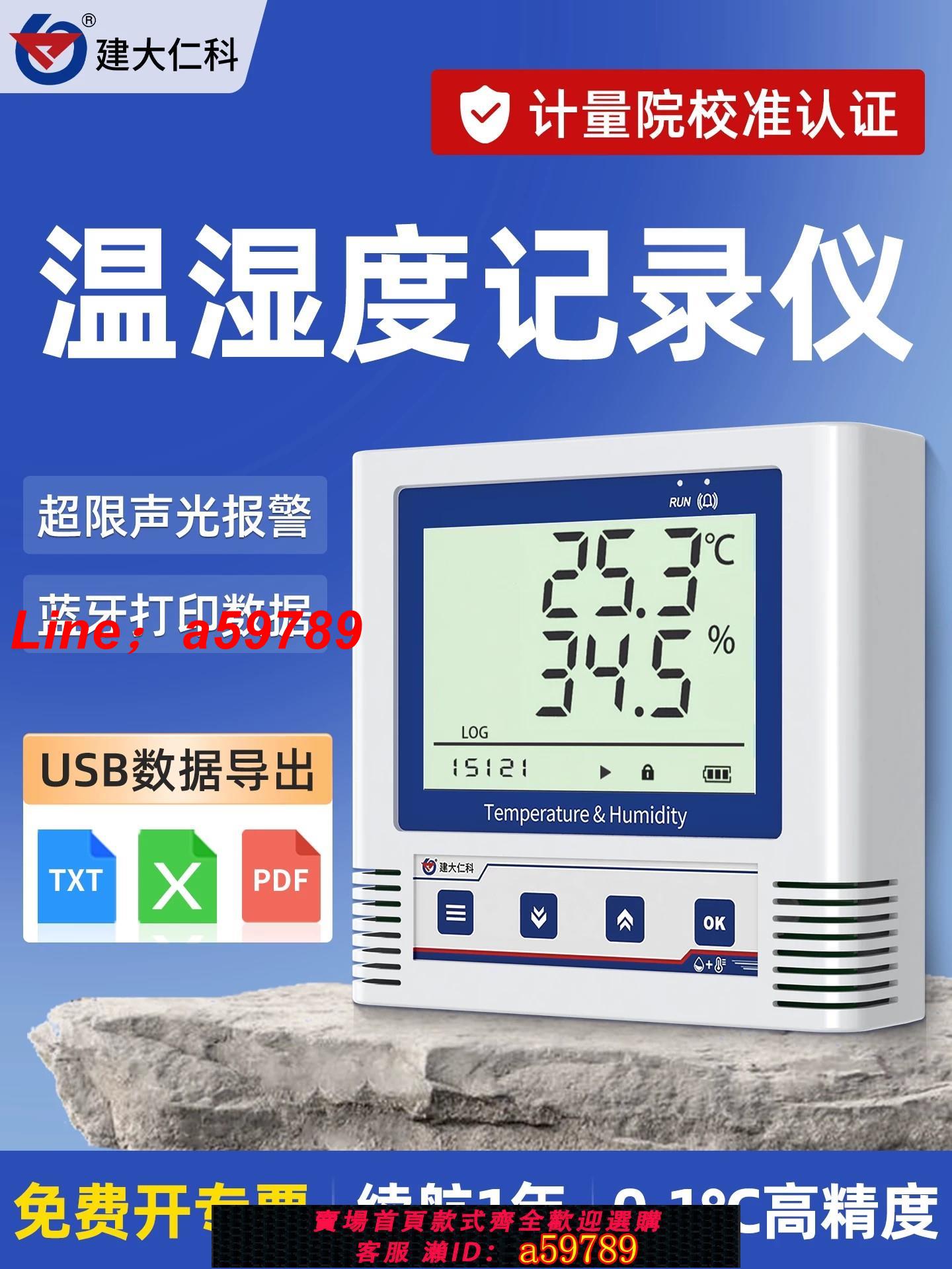 【公司貨 可打統編】建大仁科溫溼度自動記錄儀GSP大棚冷鏈實驗室工業感測器溫溼度計