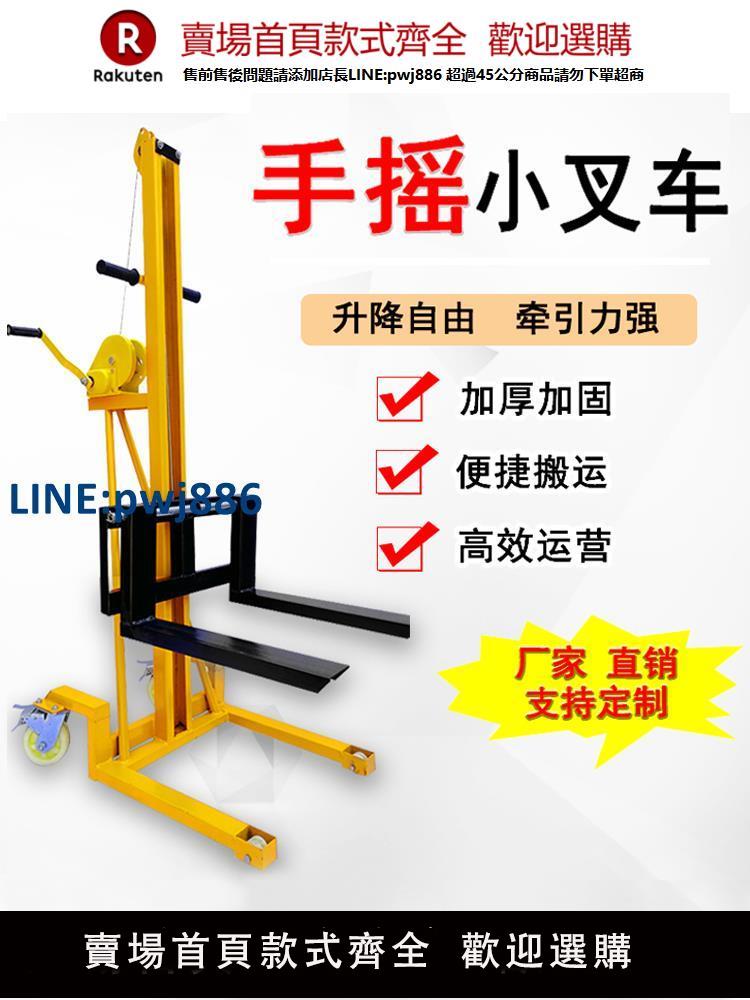 【臺灣公司 品質保證】手動小型叉車微型家用升高堆高車手搖搬運車升降機手堆堆垛車【注意！下單滿299出貨】