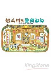 殼斗村的故事