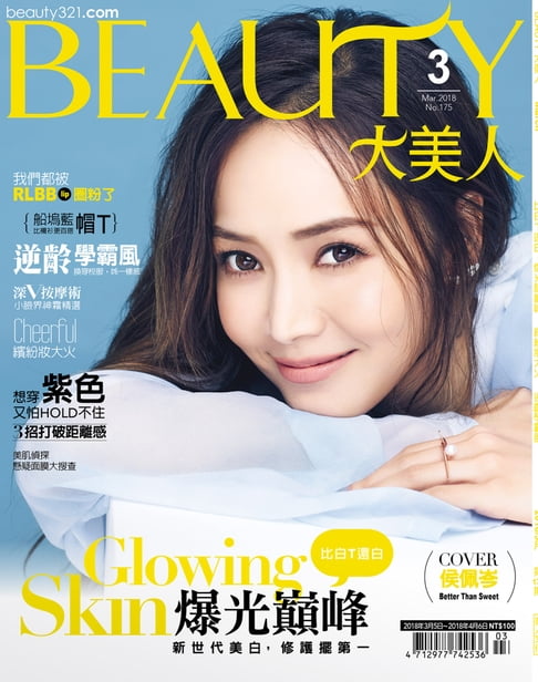 【電子書】BEAUTY大美人 3月號/2018 第175期 0
