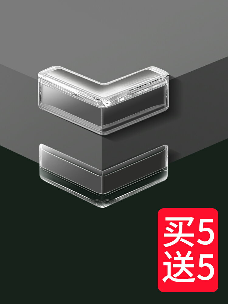 桌角透明防撞角玻璃包角保護套兒童防磕碰桌子矽膠護角直角包邊貼