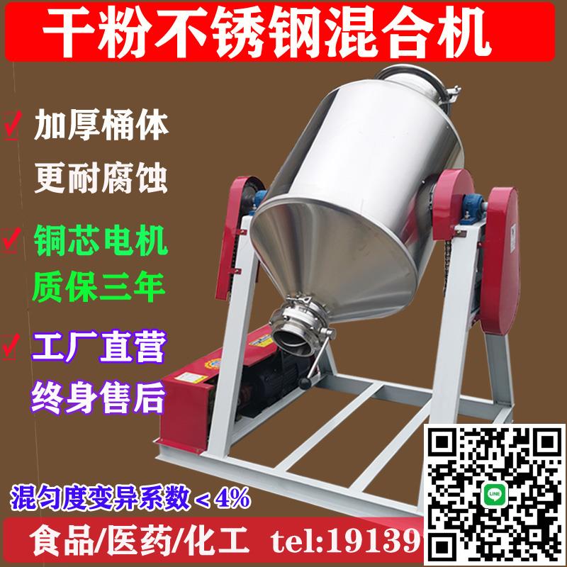 乾粉攪拌機不銹鋼腰鼓式食品顆粒混料機粉料小型拌料機粉末混合機