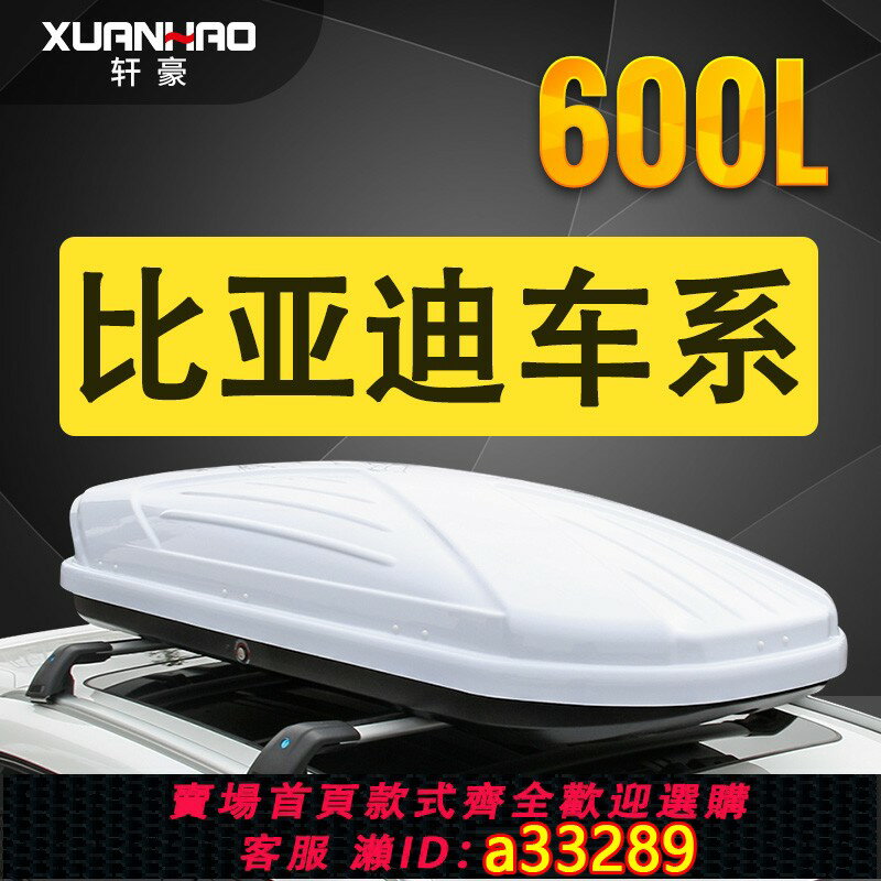 【臺灣公司 可開發票】適用比亞迪宋PRO唐二代新能源S7秦元宋MAX汽車車頂行李箱車載箱架