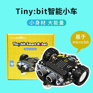 Micro:bit智能小車套件 Microbit圖形化編程創客遙控機器人python