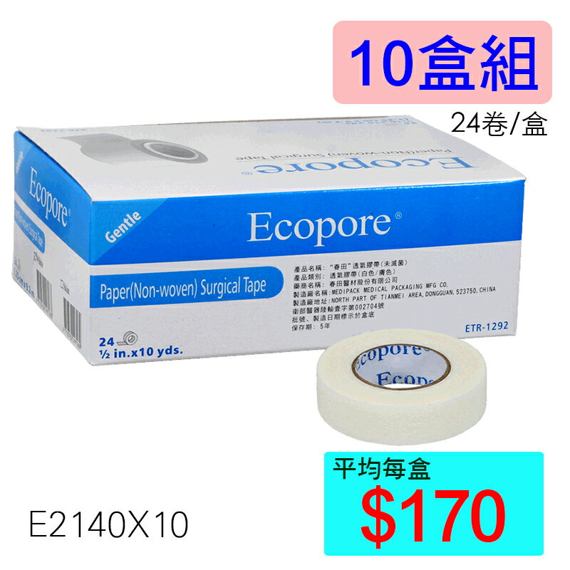 【醫康生活家】Ecopore透氣膠帶 白色0.5吋 1.25cmx9.2m (24入/盒) ►►10盒組