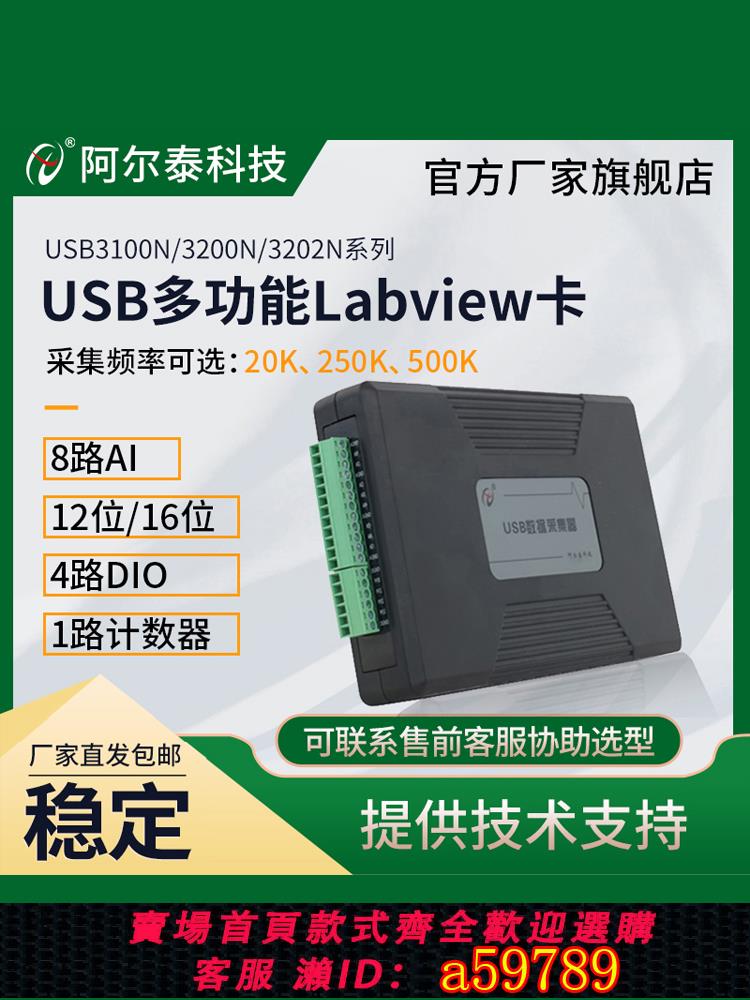 【全網低價 可打統編】Labview數據採集卡USB3100N3200N/3202N模擬量採集北京阿爾泰科技