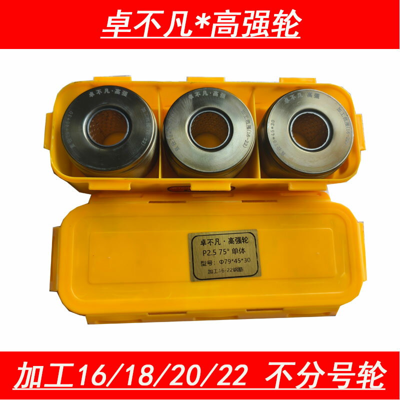 {公司貨 保固一年}鋼筋套絲機滾絲輪 套絲輪分號高強度五級鋼合金滾輪16-22 25-32 0