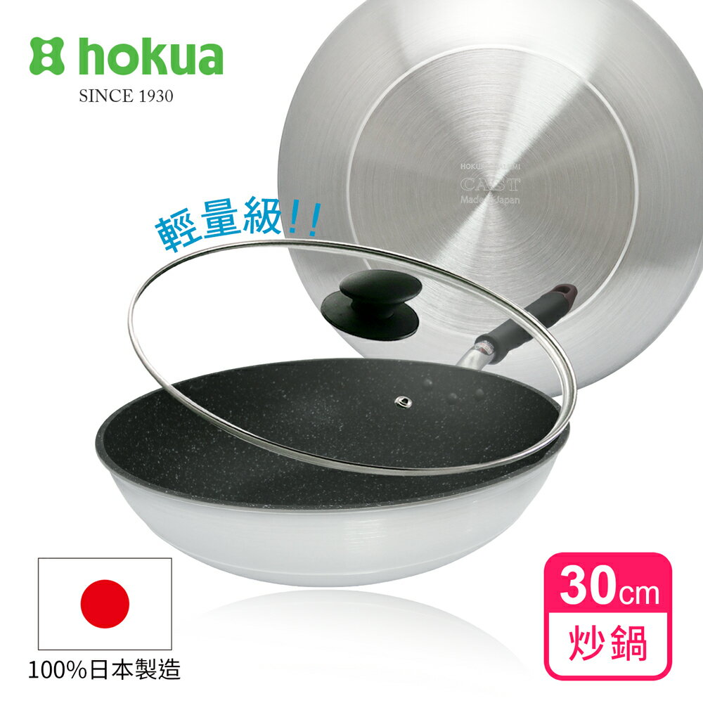 【日本北陸hokua】日本製大金流光系列不沾炒鍋30cm(含蓋)可用金屬鏟