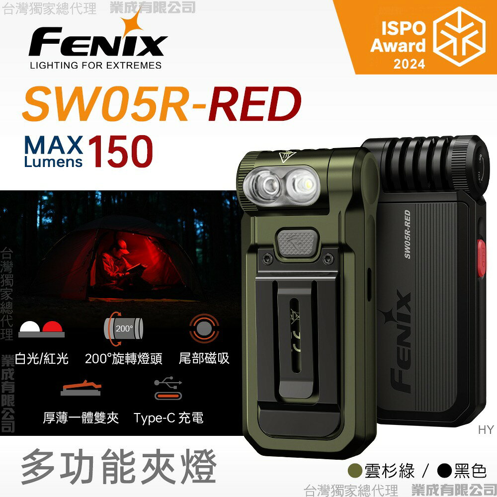Fenix 運動多功能夾燈 SW05R-RED