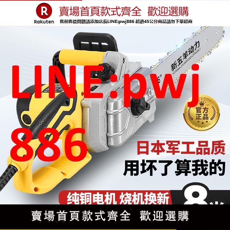 原裝五羊動力電鋸大功率銅線電機小型家用220V電瓶車電鏈鋸伐木鋸【臺灣公司 優質服務】