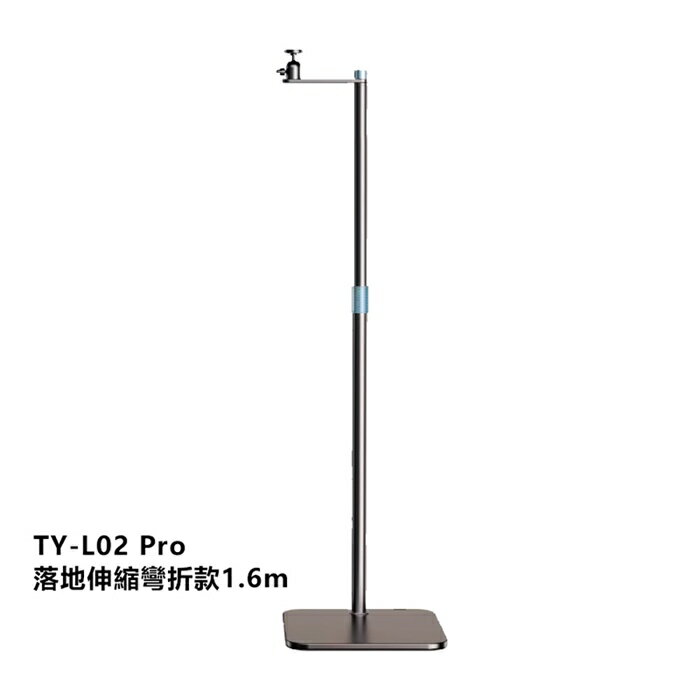 Rtako銳塔克 LQ TYLPro碳素合金投影機支架1.6m 0