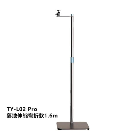 Rtako銳塔克 LQ TYLPro碳素合金投影機支架1.6m 0