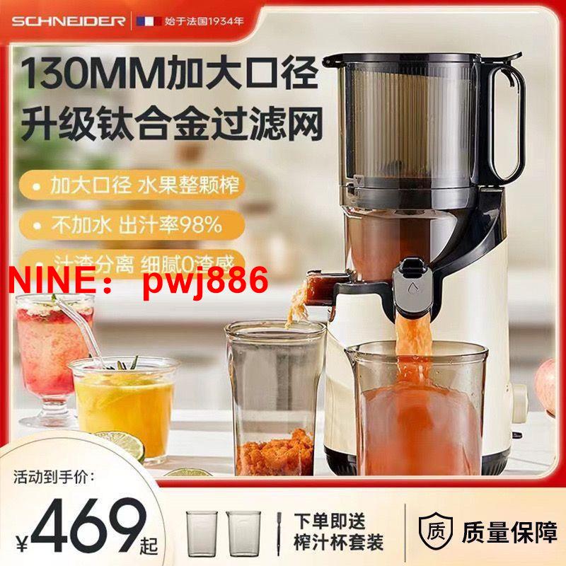[臺灣公司貨 可開發票]法國SCHNEIDER多功能原汁機冰淇淋果汁渣分離大容量不銹鋼榨汁機