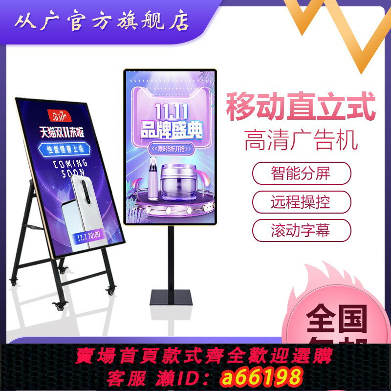 【臺灣公司 可開發票】從廣立式移動廣告機32/43/50/55/65寸LED網路顯示屏播放器移動屏宣傳電視水牌高畫質液晶顯示屏