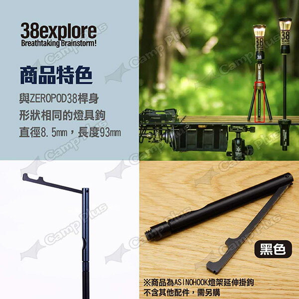 ZEROPOD38＆ASINOHOOK＆ASINOSTICK/3点セット ZEROPOD38+ASINOHOOK+