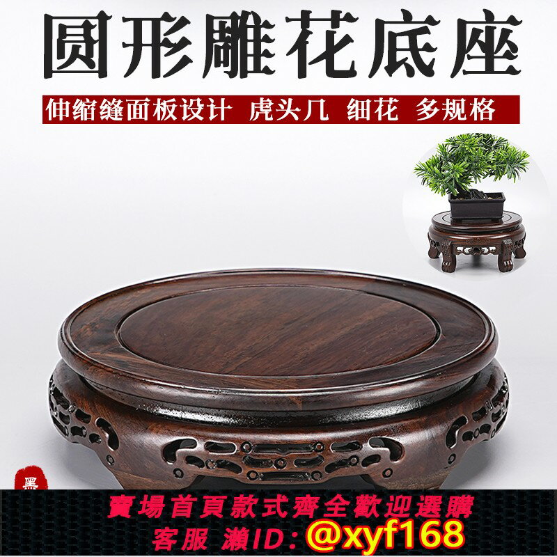 {保固一年 可打統編}實木花瓶底座陶瓷盆架盆景擺件茶壺黑檀木水缸託盤工藝品紅木底託