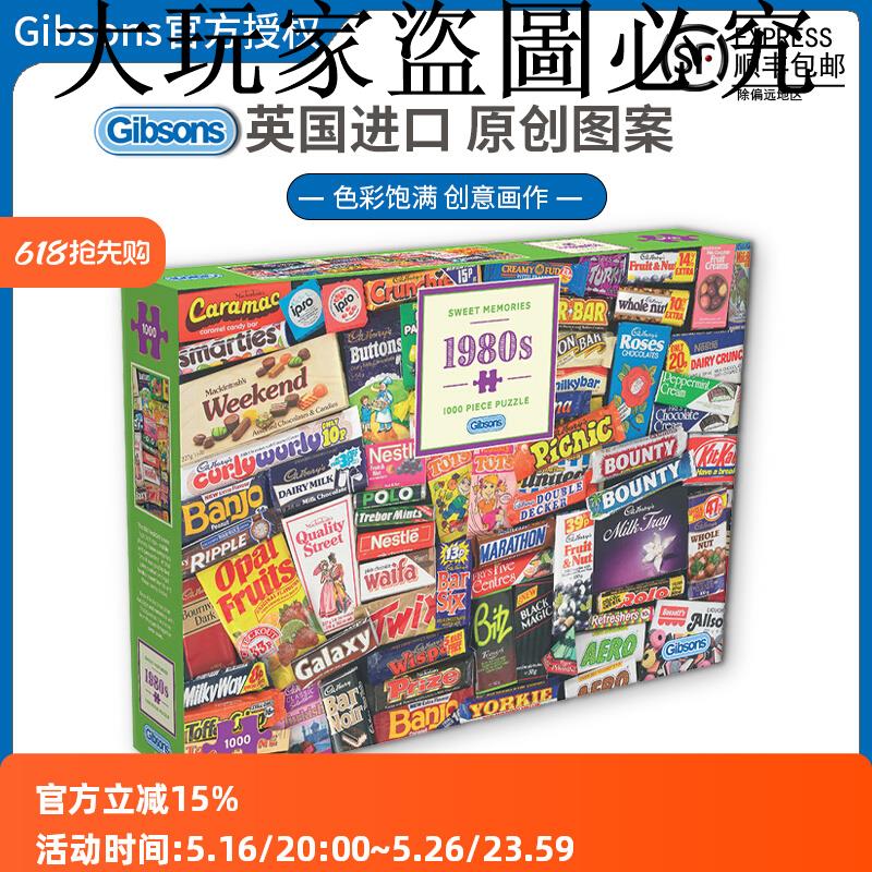 現貨Gibsons糖果記憶拼圖1000片英國進口成人益智玩具成年潮玩