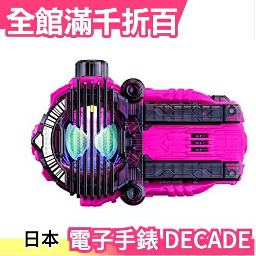 日版 BANDAI 假面騎士 ZI-O 時王 變身道具 DX Decade 電子手錶 錶頭 聲光效果【小福部屋】