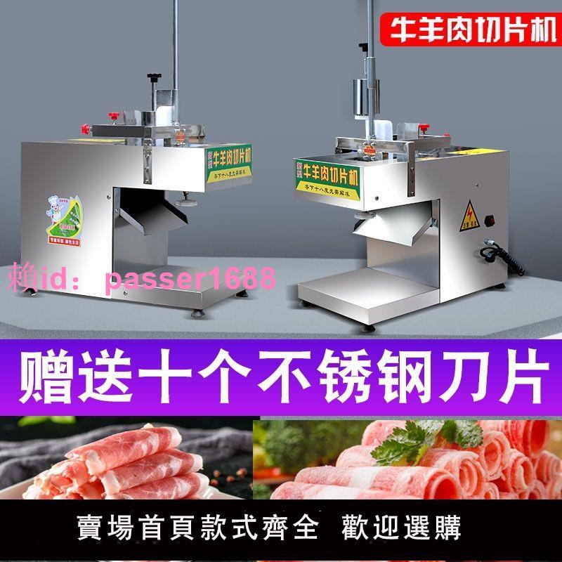 羊肉卷切片機全自動小型電動刨片機火鍋電凍肉肥牛刨肉機廚房
