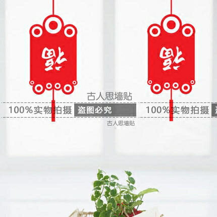 福字窗花墻貼紙 新年裝飾貼紙 春節玻璃貼櫥窗貼鼠年貼紙1入