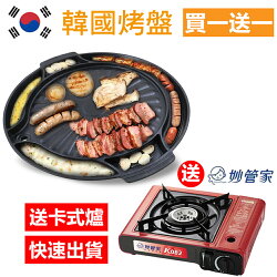 《烤肉超值組》【韓國Suntouch】原裝進口 不沾多功能蒸蛋燒肉烤盤(40cm)+妙管家卡式爐 ST-1600P_K08