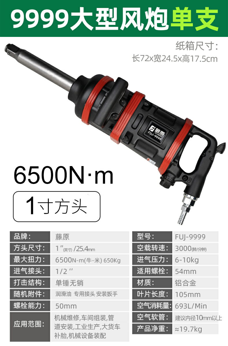 {可打統編 最低價}藤原大風炮大扭力工業級氣動扳手1寸風動扳手輪胎拆卸風炮機工具 0