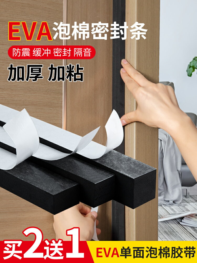 eva門縫門底密封條自粘型縫隙填縫隔音神器門貼防水貼防風泡棉條
