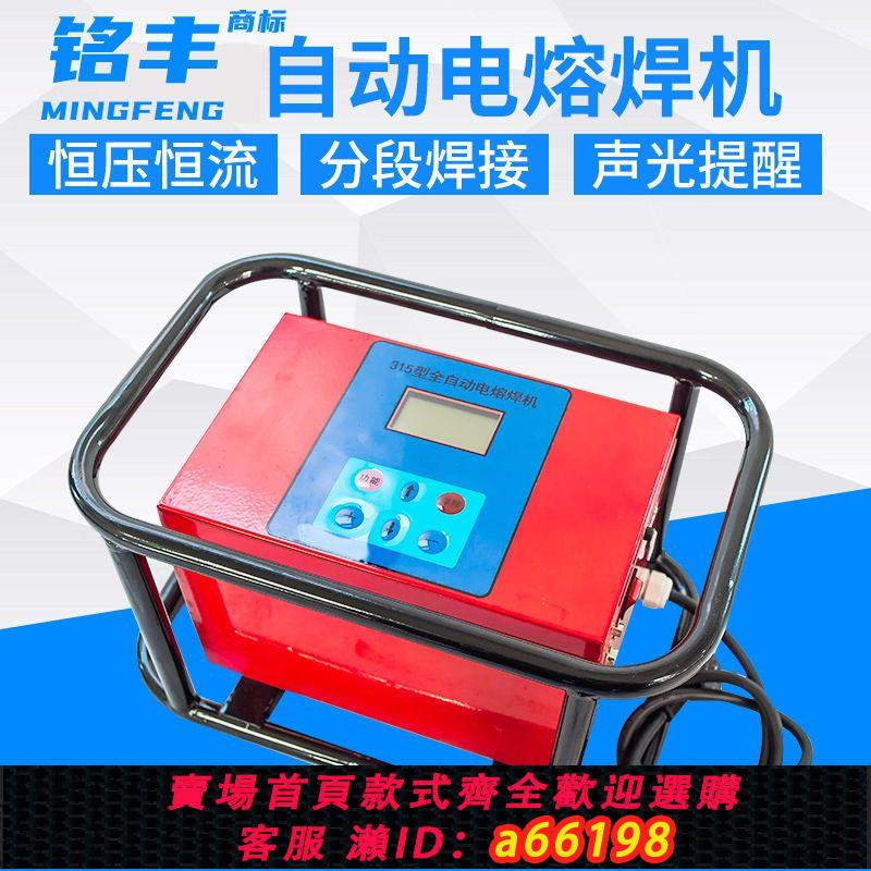 【臺灣公司 可開發票】pe電熔焊機pe管對焊機鋼絲網骨架焊機全自動電熔機配電熔管件配件
