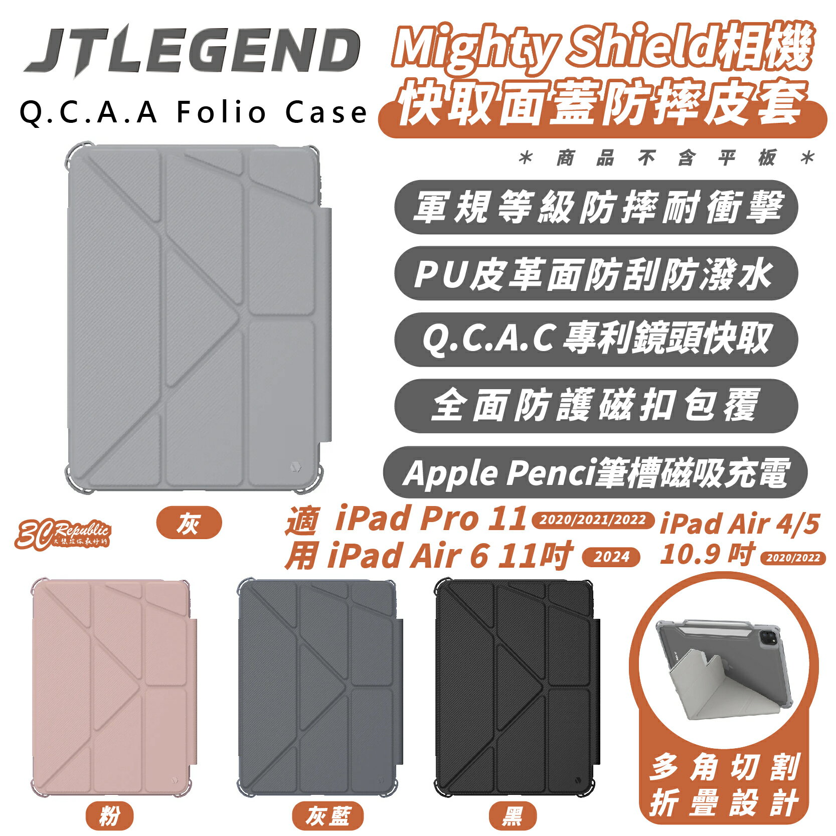 JTLEGEND Mighty Shield 保護殼 平板殼 2024 iPad Air Pro 10.9 11 吋【APP下單8%點數回饋】