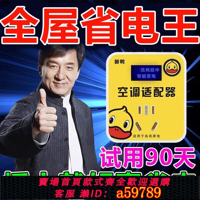 【臺灣公司 可打統編】2025新款進口家用大功率電器空調冰箱智慧變頻省電神器節能電插座