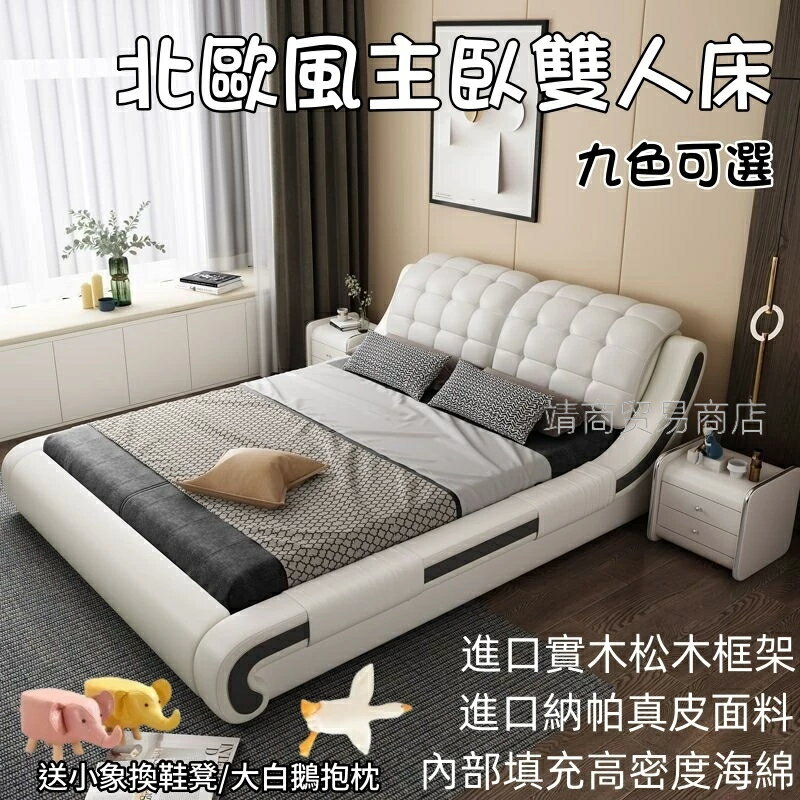 免運【工廠直銷】真皮床 1.8米北歐風主臥雙人床 輕奢小戶型1.5米家用榻榻米床 歐式簡約床 現代雙人床婚床 臥室大床