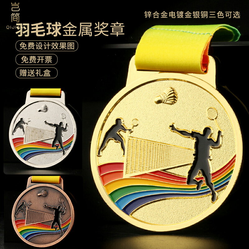 金銀銅羽毛球獎牌掛牌定制創意金屬小獎章制作運動會比賽獎牌定做