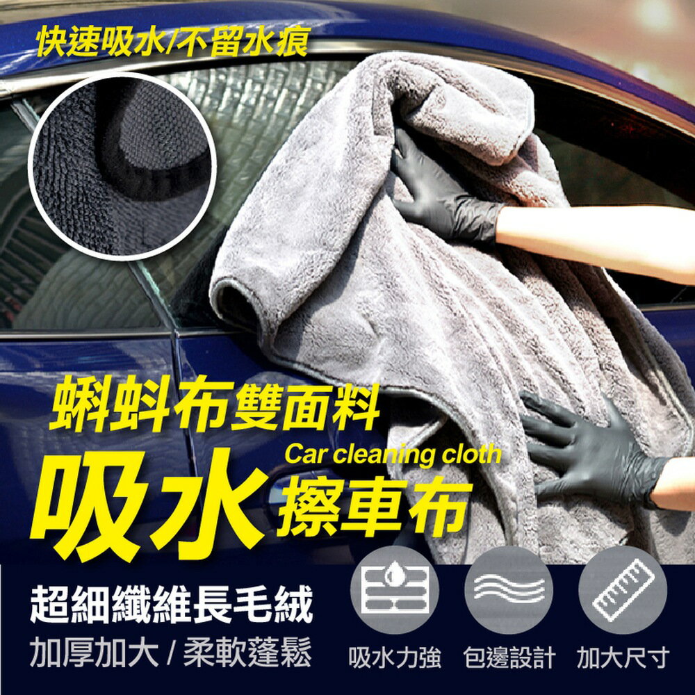 [現貨]蝌蚪布 擦車布 下蠟布 洗車巾 汽車毛巾 洗車布 擦車巾 吸水毛巾 洗車毛巾 蝌蚪布雙面料吸水擦車布