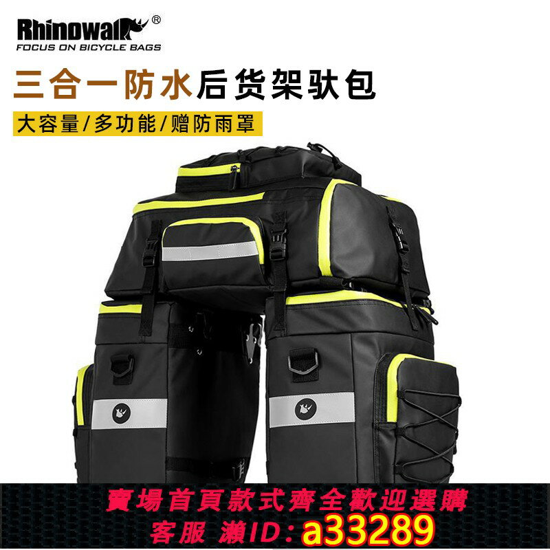 【臺灣公司 可開發票】犀牛山地自行車包三合一後貨架包馱包防水旅行長途川藏騎行大容量