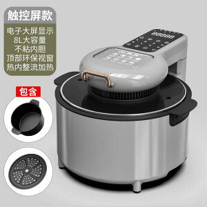 大容量智能家用空氣炸鍋自動8L電炸鍋低脂電烤箱多功能薯條機可視「限時特惠」