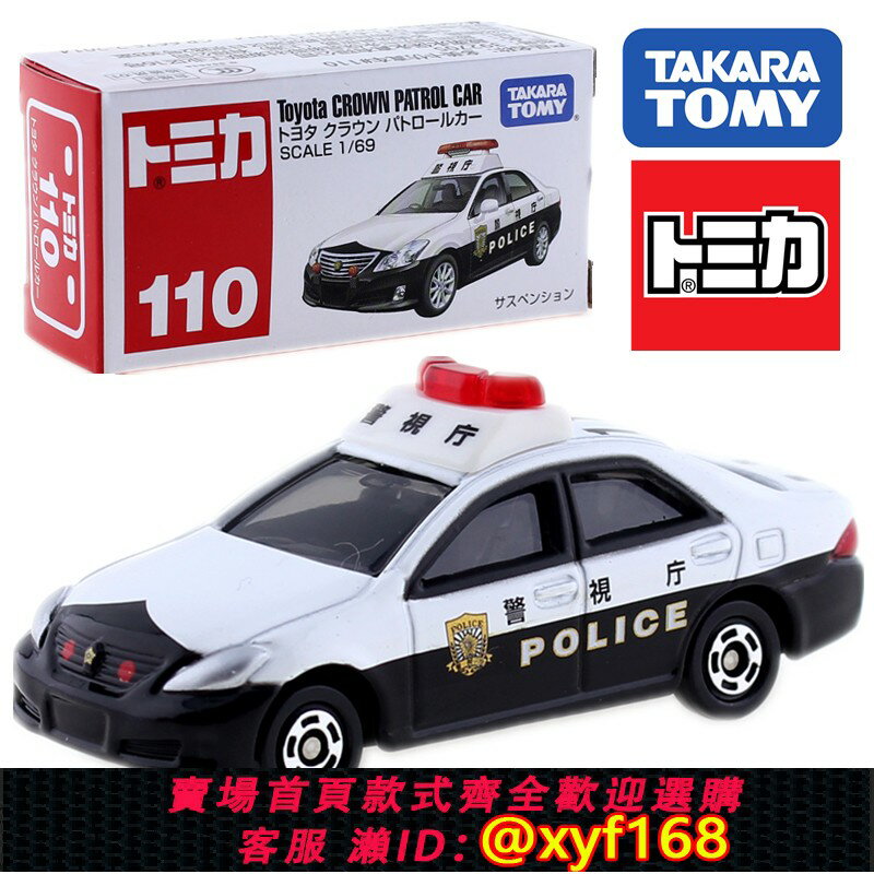 {保固一年 可打統編}TOMY多美卡合金車模男玩具TOMICA 110號TOYOTA CROWN豐田皇冠警車