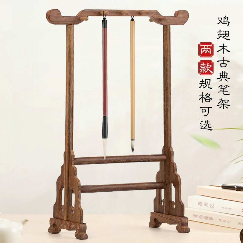 紅木筆架毛筆掛大號復古展示架書法用品 實木質仿古創意成人毛筆筆架 雞翅木毛筆架子文房四寶套裝擺件