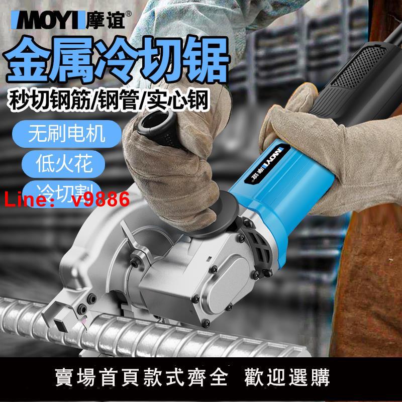 【臺灣公司 可開發票】冷切鋸金屬手提式小型電動鋼筋切斷機圓鋼剪斷器鋼管切割機神器