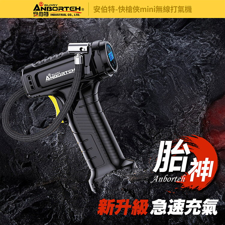 【安伯特】快槍俠mini無線打氣機 (國家認證 一年保固) 汽車打氣機 電動充氣機 輪胎打氣機 2