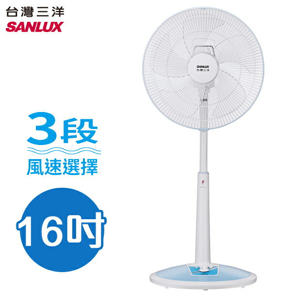 SANLUX 臺灣三洋 16吋 機械式定時立扇 電扇 電風扇 EF-16STA2 臺灣製造