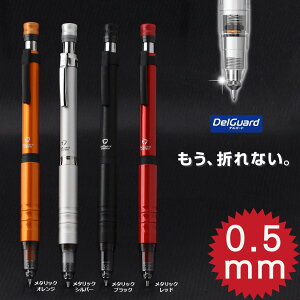 日本 斑馬 利百代 P-MA86 DelGuard 不易斷芯自動鉛筆 (Type-LX) (0.5mm)