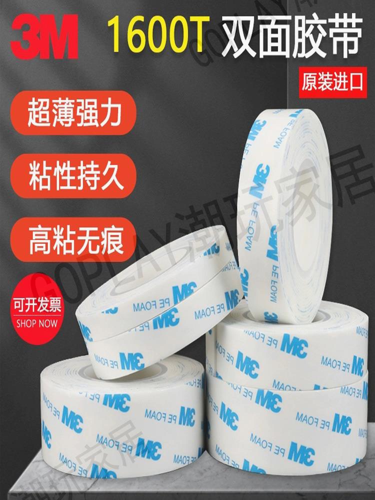 【299出貨】3M1600T雙面膠白色泡棉強力高粘耐溫汽車家用裝飾防水固定膠帶【亞德機械五金家居】