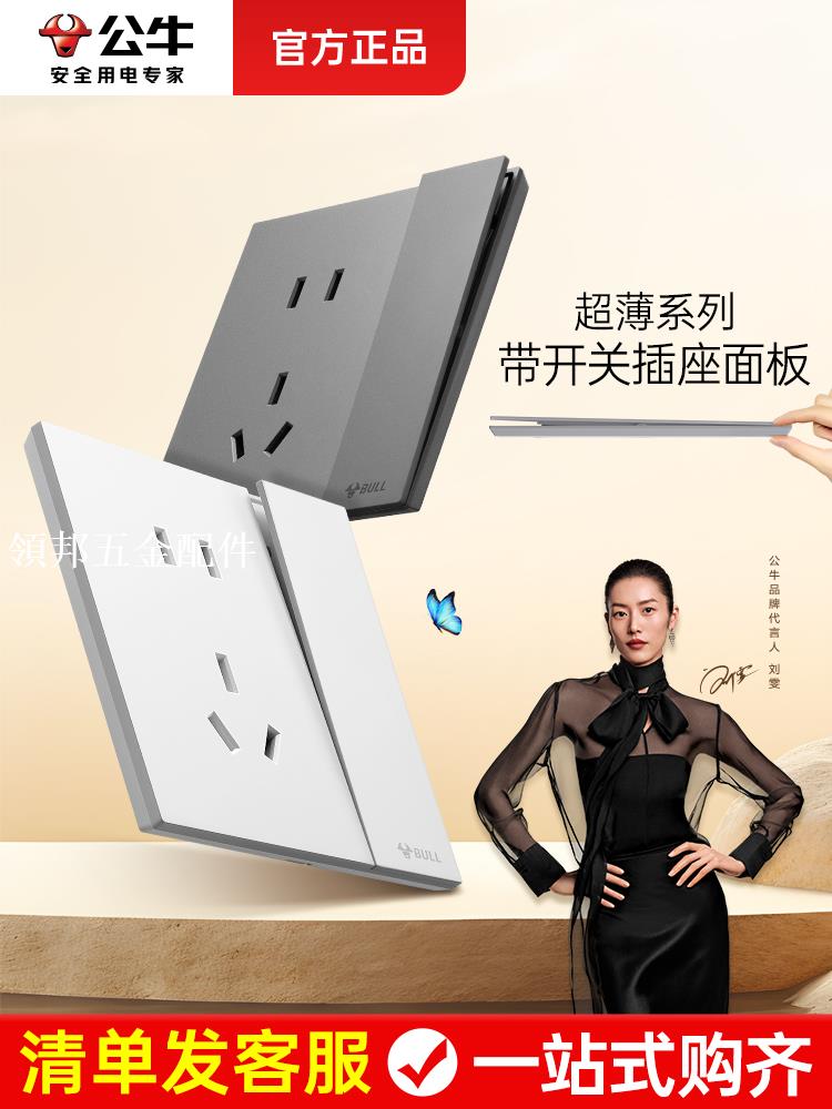 公牛帶開關插座面板超薄家用獨立控制一開雙控五孔暗裝86型g57白[領邦五金配件]
