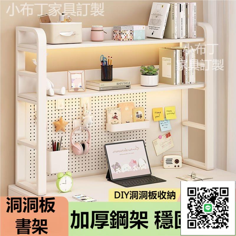 桌面收納置物架 洞洞板書架 書架 層架 書桌置物架 辦公桌鐵藝架 桌上收納架 電腦桌洞洞板書架 雙層置物架 收