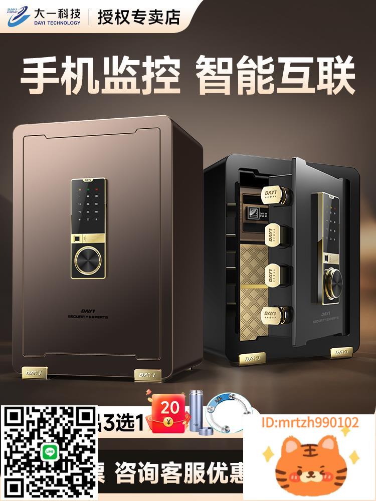 【明星沙溢代言】大一保險櫃家用小型全鋼防盜辦公室2025新款床頭密碼指紋智慧保險箱一體辦公室大容量保管櫃-淘淘屋