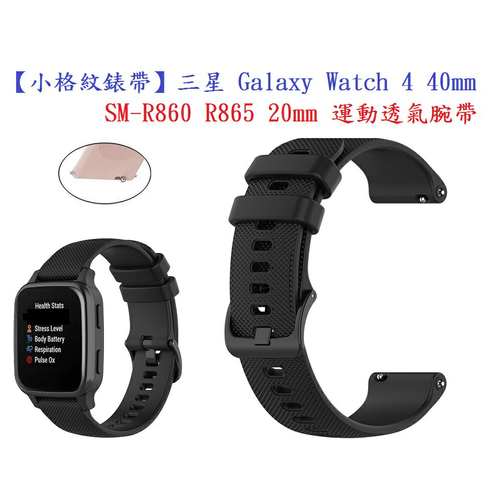 【小格紋錶帶】三星 Galaxy Watch 4 40mm SM-R860 R865 20mm 運動透氣腕帶